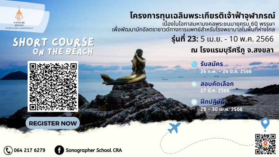 เปิดรับสมัครแพทย์และบุคลากรทางการแพทย์ อบรมหลักสูตรอัลตราซาวด์ เปิดรับสมัครแพทย์และบุคลากรทางการแพทย์ อบรมหลักสูตรอัลตราซาวด์