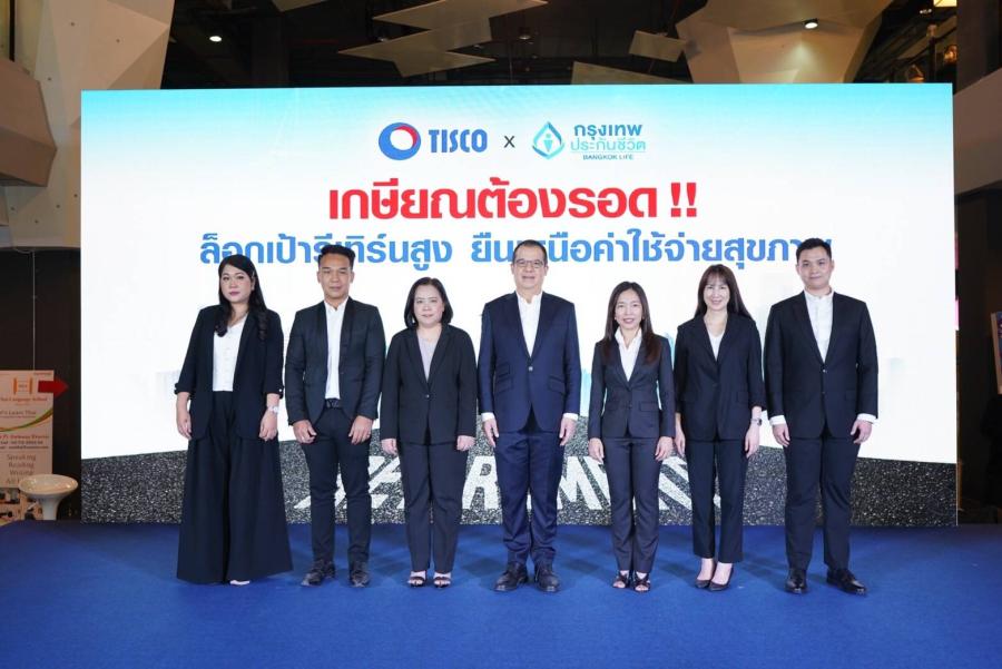 ธ.ทิสโก้ จับมือกรุงเทพประกันชีวิต ลุยวางแผนเกษียณ 4 ภาคทั่วไทย ธ.ทิสโก้ จับมือกรุงเทพประกันชีวิต ลุยวางแผนเกษียณ 4 ภาคทั่วไทย