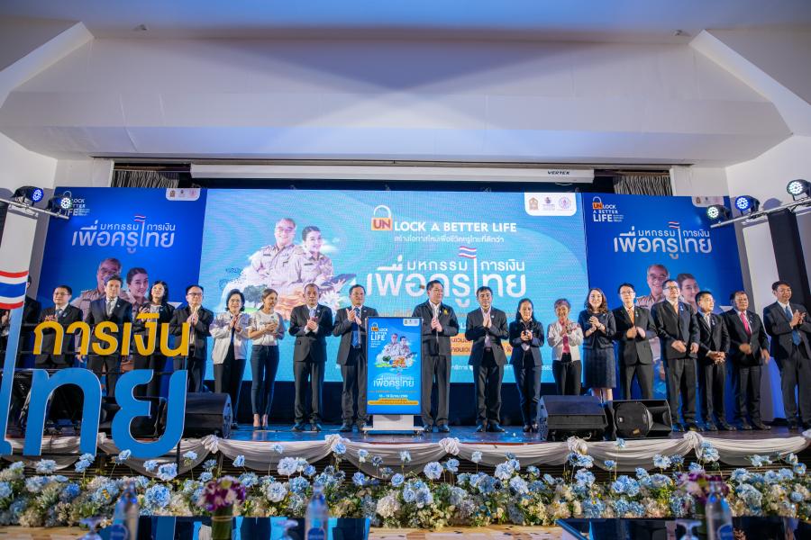 ศธ. ลงพื้นที่รุกปรับโครงสร้างหนี้ครูภาคเหนือ ระดมกูรูและสถาบันการเงินแก้หนี้ครู พุ่งเป้าลดหนี้จริงกว่า 4,040 ล้านบาท ศธ. ลงพื้นที่รุกปรับโครงสร้างหนี้ครูภาคเหนือ ระดมกูรูและสถาบันการเงินแก้หนี้ครู พุ่งเป้าลดหนี้จริงกว่า 4,040 ล้านบาท