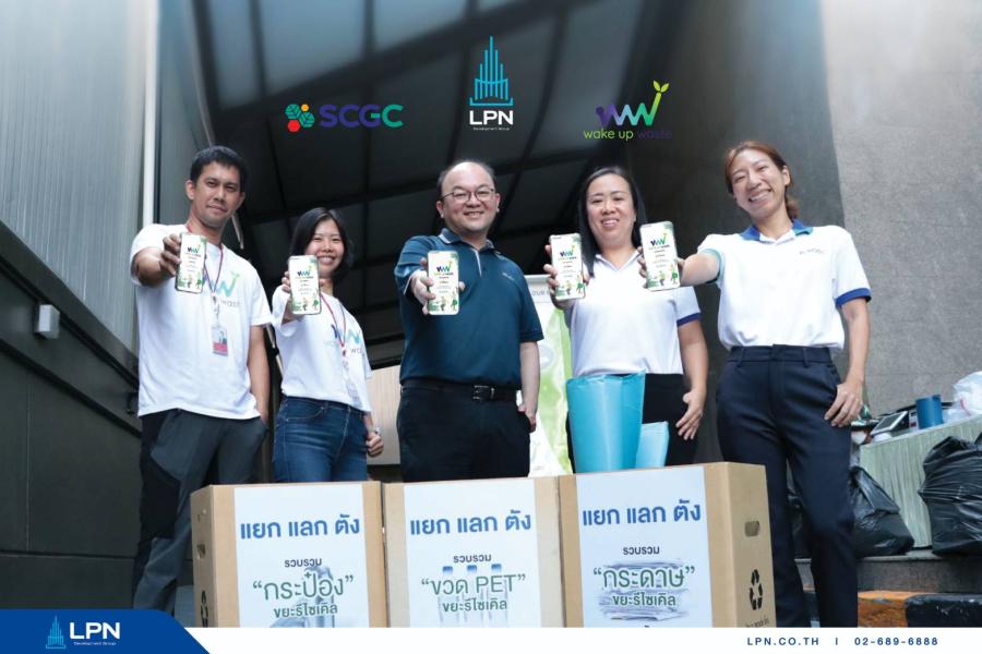 LPN ร่วมกับพันธมิตรด้านสิ่งแวดล้อม จับมือ SCGC และ Wake Up Waste  ตอกย้ำพันธกิจลดการปล่อยก๊าซเรือนกระจก ชวนพนักงานแยกขยะ  ผ่านกิจกรรม “แยก แลก ตัง” เพื่อให้โลกน่าอยู่ อย่างยั่งยืน