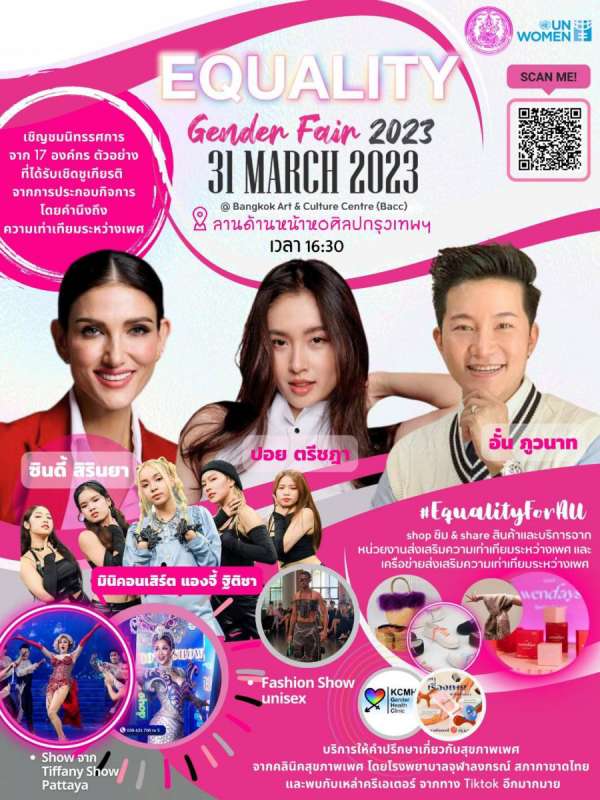 ปอย-อั๋น-ซินดี้ ชวนแสดงพลัง หยุดความเหลื่อมล้ำระหว่างเพศ