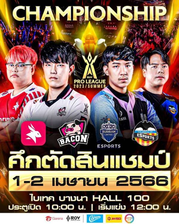 มาเชียร์ศึกชิงแชมป์ RoV Pro League 2023 Summer แบบติดขอบสนาม! ร่วมสนุกกับกิจกรรม ฟาร์มรางวัลอีกมากมายจาก RoV 1 - 2 เมษายนนี้ ที่ไบเทค บางนา Hall 100 มาเชียร์ศึกชิงแชมป์ RoV Pro League 2023 Summer แบบติดขอบสนาม! ร่วมสนุกกับกิจกรรม ฟาร์มรางวัลอีกมากมายจาก RoV 1 - 2 เมษายนนี้ ที่ไบเทค บางนา Hall 100
