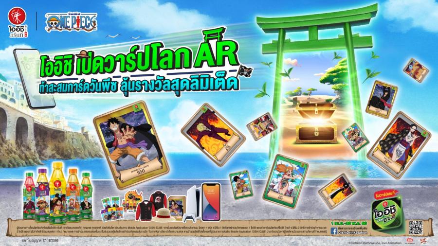 ครั้งแรกในไทย!! โออิชิ กรีนที เปิดตัว AR โลกเสมือนจริงวันพีซ กับแคมเปญ โออิชิเปิดวาร์ปโลก AR ท้าสะสมการ์ดวันพีซ ครั้งแรกในไทย!! โออิชิ กรีนที เปิดตัว AR โลกเสมือนจริงวันพีซ กับแคมเปญ โออิชิเปิดวาร์ปโลก AR ท้าสะสมการ์ดวันพีซ