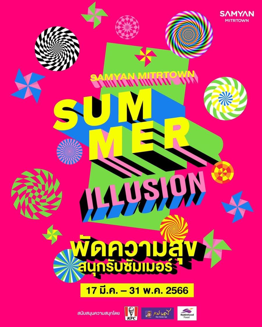 สามย่านมิตรทาวน์ ชวนมิตรเร่งดีกรีความฮอตตอนรับสีสันฤดูร้อน กับแคมเปญ “SUMMER ILLUSION พัดความสุข สนุกรับซัมเมอร์” เติมร้อนนี้ให้คัลเลอร์ฟูลฉีกกฎความสนุก ตั้งแต่วันนี้ ถึง 31 พ.ค.2566