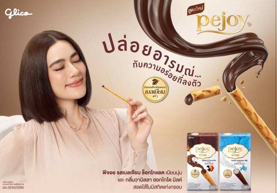 บริษัท ไทยกูลิโกะ จำกัด เปิดตัว“พีจอย” (Pejoy) บิสกิตแท่งสอดไส้ครีมเข้มข้น ผลิตภัณฑ์เรือธงระดับพรีเมียม 2 รสชาติใหม่ รสเบลเจียน ช็อกโกแลต และกลิ่นวานิลลา ฮอกไกโด มิลค์ บริษัท ไทยกูลิโกะ จำกัด เปิดตัว“พีจอย” (Pejoy) บิสกิตแท่งสอดไส้ครีมเข้มข้น ผลิตภัณฑ์เรือธงระดับพรีเมียม 2 รสชาติใหม่ รสเบลเจียน ช็อกโกแลต และกลิ่นวานิลลา ฮอกไกโด มิลค์