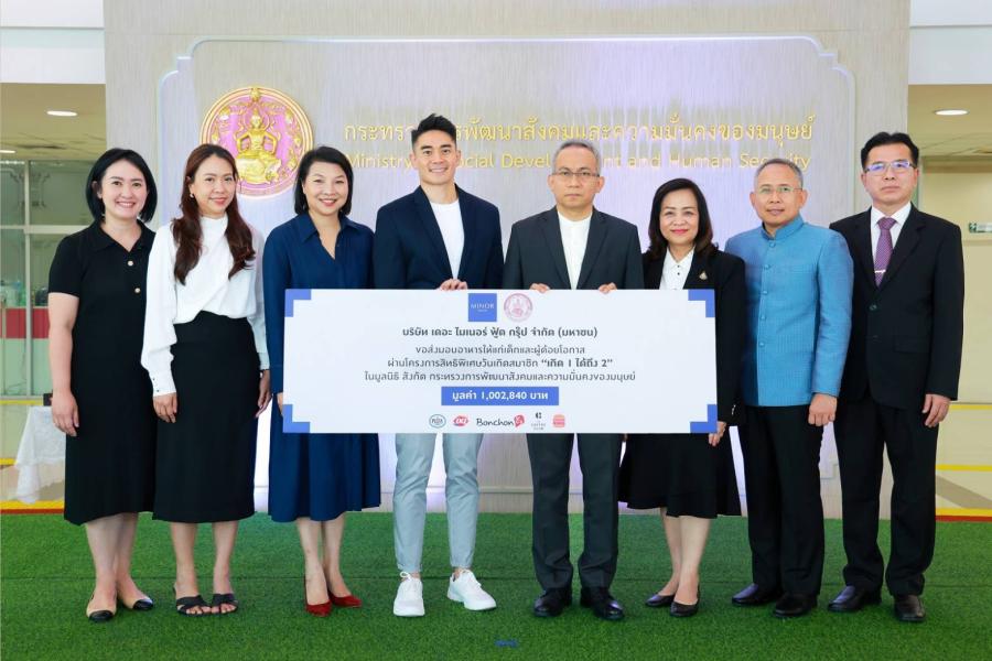 “ไมเนอร์ ฟู้ด” ร่วมกับ “กระทรวง พม.” ส่งมอบมื้ออาหารรวมมูลค่ากว่า 1 ล้านบาท แก่กลุ่มเปราะบาง ในโครงการ “เกิด 1 ได้ถึง 2” “ไมเนอร์ ฟู้ด” ร่วมกับ “กระทรวง พม.” ส่งมอบมื้ออาหารรวมมูลค่ากว่า 1 ล้านบาท แก่กลุ่มเปราะบาง ในโครงการ “เกิด 1 ได้ถึง 2”