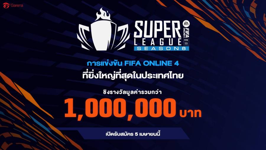 FIFA Online 4 เปิดรับสมัครทีมเข้าแข่งขัน Super League Season 8 ชิงรางวัลรวมกว่า 1,000,000 บาท และตั๋วไปแข่ง EACC 2023