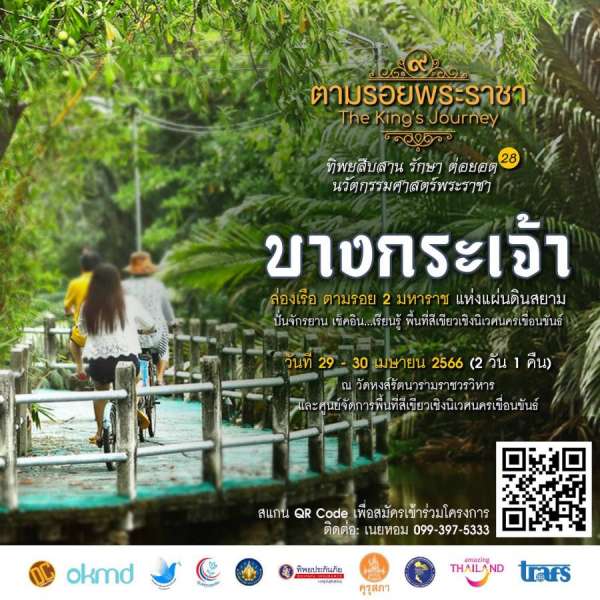 ทิพยสืบสาน รักษา ต่อยอด นวัตกรรมศาสตร์พระราชา ครั้งที่ 28  ร่วมรณรงค์แก้ไขปัญหา PM 2.5