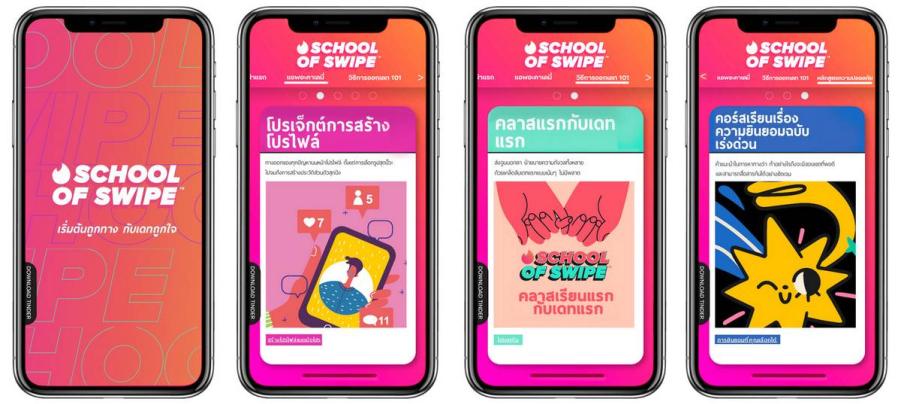 Tinder เปิดตัว School of Swipe™ แนะ Gen Z ไทยทุกเรื่องเดทออนไลน์ ชูทริคสุดเจ๋งพร้อมเป็นคู่หูด้านการออกเดทให้สมาชิกนิวเจนในการสร้างความสัมพันธ์กับผู้คนใหม่ ๆ
