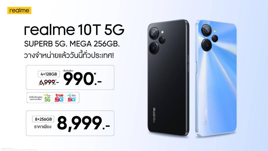 เตรียมวางจำหน่าย realme 10T 5G อย่างเป็นทางการ ผ่านช่องทางจำหน่ายทั่วประเทศ พร้อมรับของแถมสุดพิเศษและโปรโมชั่นจุใจ กลับมาแล้วกับสมาร์ตโฟนที่ทรงประสิทธิภาพที่สุดในเรทราคาเดียวกัน บุกตลาด Mid-range เทียบชั้นเรือธงด้วยสเปกสุดแรงแต่ไม่แพงอย่างที่คิด