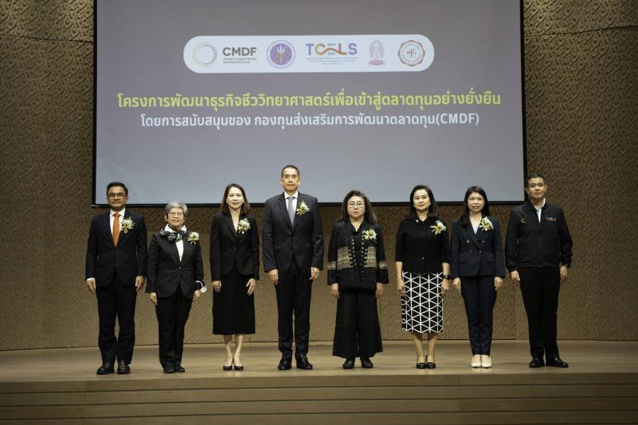 พิธีปิดโครงการพัฒนาธุรกิจชีววิทยาศาสตร์เพื่อเข้าสู่ตลาดทุนอย่างยั่งยืน พิธีปิดโครงการพัฒนาธุรกิจชีววิทยาศาสตร์เพื่อเข้าสู่ตลาดทุนอย่างยั่งยืน