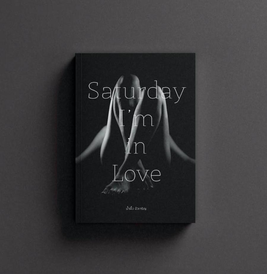 “Saturday I’m in Love” นวนิยายแนวอีโรติก บันทึกชีวิต “หมอนวด” ในต่างแดน เปิดอีกมุมมอง สะท้อนผ่านฉากชีวิตที่หลากหลาย “Saturday I’m in Love” นวนิยายแนวอีโรติก บันทึกชีวิต “หมอนวด” ในต่างแดน เปิดอีกมุมมอง สะท้อนผ่านฉากชีวิตที่หลากหลาย