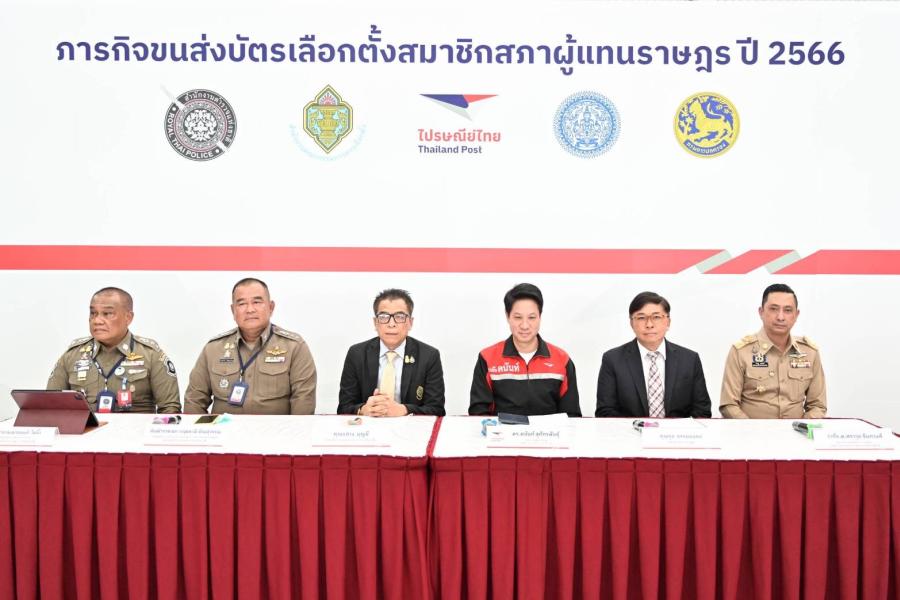 “ไปรษณีย์ไทย” สนับสนุนภารกิจพิเศษ “กกต.” ขนส่งบัตรเลือกตั้ง 66 ใน – นอกราชอาณาจักร คุมเข้มทุกเส้นทาง ติดตามด้วย GPS ได้ตลอด 24 ชั่วโมง