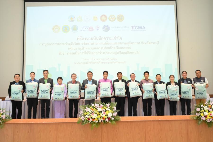 จังหวัดสระบุรี ผนึก TCMA จับมือ 12 พันธมิตร เร่งเครื่องลดก๊าซเรือนกระจก ด้วยปูนลดโลกร้อน จังหวัดสระบุรี ผนึก TCMA จับมือ 12 พันธมิตร เร่งเครื่องลดก๊าซเรือนกระจก ด้วยปูนลดโลกร้อน