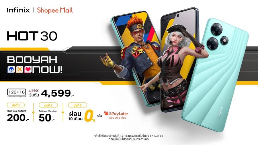 Infinix เสิร์ฟโปรฮอตท้าล้มร้อน! ซื้อมือถือรุ่นใหม่ HOT 30 ในราคาพิเศษ พร้อมรับข้อเสนอที่ดีที่สุด ผ่านแคมเปญช้อปกลางเดือน 15 เมษายนนี้ เท่านั้น! 