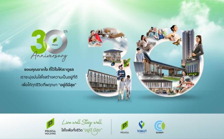 เปิดเส้นทางความสำเร็จ 30 ปี พฤกษา จากทาวน์เฮาส์บ้านพฤกษาสู่อาณาจักรอสังหาฯ หมื่นล้าน ก้าวสู่ทศวรรษที่ 4 พร้อมส่งมอบการอยู่อาศัยที่ “อยู่ดี มีสุข” เปิดเส้นทางความสำเร็จ 30 ปี พฤกษา จากทาวน์เฮาส์บ้านพฤกษาสู่อาณาจักรอสังหาฯ หมื่นล้าน ก้าวสู่ทศวรรษที่ 4 พร้อมส่งมอบการอยู่อาศัยที่ “อยู่ดี มีสุข”