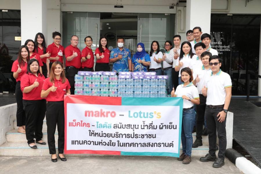 แม็คโคร และ โลตัส  เคียงข้างสังคมไทย  สนับสนุนจุดบริการประชาชน ช่วงเดินทางสงกรานต์ 