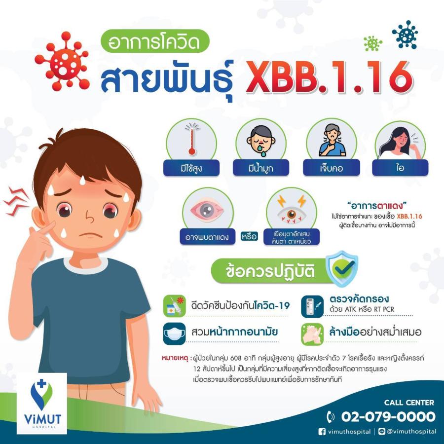 รพ.วิมุต พร้อมรับมือโควิดสายพันธุ์ใหม่ แนะวิธีเช็คอาการก่อนเกิดโรค รพ.วิมุต พร้อมรับมือโควิดสายพันธุ์ใหม่ แนะวิธีเช็คอาการก่อนเกิดโรค