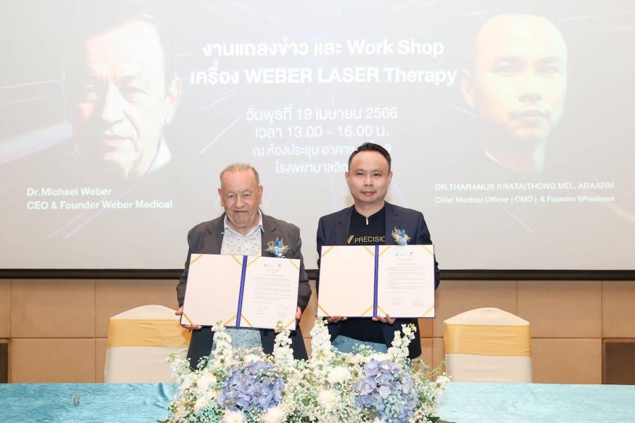 V Precision ผู้นำด้านศูนย์สุขภาพชะลอวัยและแพทย์ทางเลือก จับมือ Weber Medical ผู้ผลิตอุปกรณ์การแพทย์ชั้นนำระดับโลก ลงนาม MOU อย่างเป็นทางการครั้งแรกในประเทศไทย ชูเทคโนโลยีเครื่อง ‘Weber Laser Therapy’ การรักษาด้วยแสงเลเซอร์ ครบวงจร ฟื้นฟูสุขภาพกายและจิตใจ รองรับการเติบโตตลาด Wellness ในประเทศไทย และ CLMV V Precision ผู้นำด้านศูนย์สุขภาพชะลอวัยและแพทย์ทางเลือก จับมือ Weber Medical ผู้ผลิตอุปกรณ์การแพทย์ชั้นนำระดับโลก ลงนาม MOU อย่างเป็นทางการครั้งแรกในประเทศไทย ชูเทคโนโลยีเครื่อง ‘Weber Laser Therapy’ การรักษาด้วยแสงเลเซอร์ ครบวงจร ฟื้นฟูสุขภาพกายและจิตใจ รองรับการเติบโตตลาด Wellness ในประเทศไทย และ CLMV