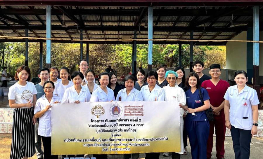 มูลนิธิเฮอริเทจ (ประเทศไทย) ร่วมกับ หน่วยทันตกรรมเคลื่อนที่ ม.ขอนแก่น ลงพื้นที่ให้บริการ ณ ชุมชนบ้านบัวใหญ่ จ.ขอนแก่น มูลนิธิเฮอริเทจ (ประเทศไทย) ร่วมกับ หน่วยทันตกรรมเคลื่อนที่ ม.ขอนแก่น ลงพื้นที่ให้บริการ ณ ชุมชนบ้านบัวใหญ่ จ.ขอนแก่น