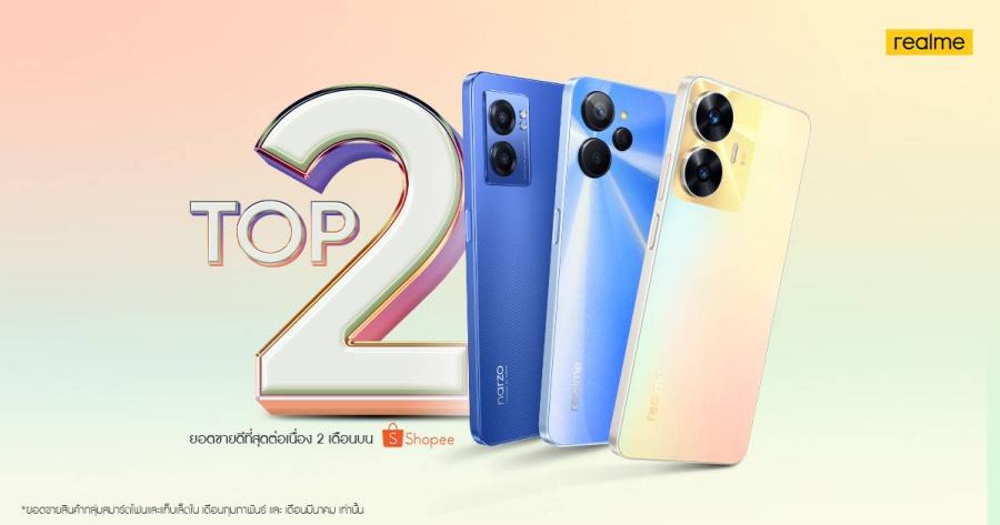 realme จัดโปรเดือดทาง Shopee กับเทศกาล Brand Of The Day เอาใจแฟน ๆ ด้วยของขวัญสุดเอ็กคลูซีฟ หลังติดชาร์ตสมาร์ตโฟนขายดีตลอดกุมภาพันธ์-มีนาคม ตอกย้ำการเป็นผู้นำเทคโนโลยีสู่ยอดขายพุ่งที่ไม่หยุด พร้อมชูจุดแข็งที่ได้ใจเหล่าแฟน ๆกับ 4 ฟีเจอร์หลักเวอร์ชันอัปเกรดครั้งแรกใน C series realme จัดโปรเดือดทาง Shopee กับเทศกาล Brand Of The Day เอาใจแฟน ๆ ด้วยของขวัญสุดเอ็กคลูซีฟ หลังติดชาร์ตสมาร์ตโฟนขายดีตลอดกุมภาพันธ์-มีนาคม ตอกย้ำการเป็นผู้นำเทคโนโลยีสู่ยอดขายพุ่งที่ไม่หยุด พร้อมชูจุดแข็งที่ได้ใจเหล่าแฟน ๆกับ 4 ฟีเจอร์หลักเวอร์ชันอัปเกรดครั้งแรกใน C series