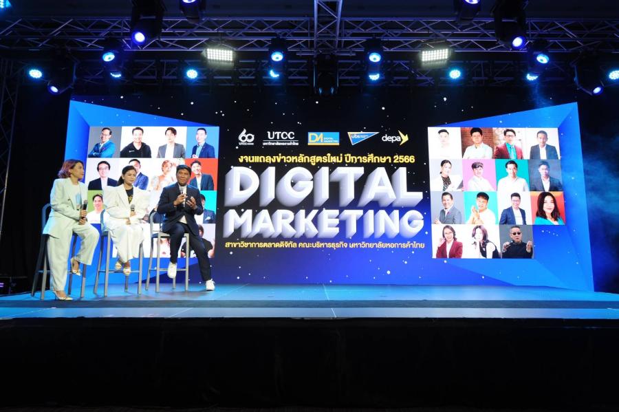 ม.หอการค้าไทย เปิดหลักสูตรใหม่             “Digital Marketing” ปั้นเด็ก Gen Z สู่ความเป็นมืออาชีพในยุคดิจิทัล