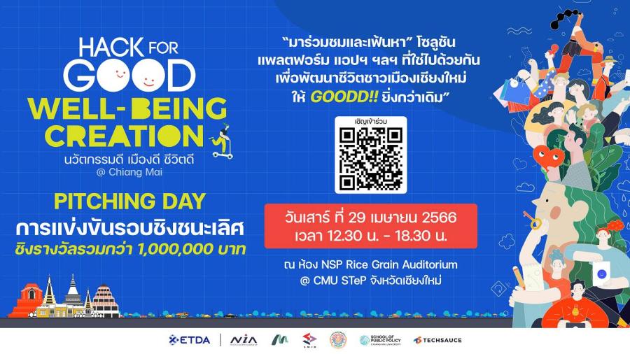 ETDA ชวนลุ้น! ทีมไหนคว้าสุดยอดนวัตกรรมเพื่อคนเมืองเชียงใหม่ ไปกับ Hack for GOOD รู้พร้อมกัน 29 เม.ย.นี้ ETDA ชวนลุ้น! ทีมไหนคว้าสุดยอดนวัตกรรมเพื่อคนเมืองเชียงใหม่ ไปกับ Hack for GOOD รู้พร้อมกัน 29 เม.ย.นี้