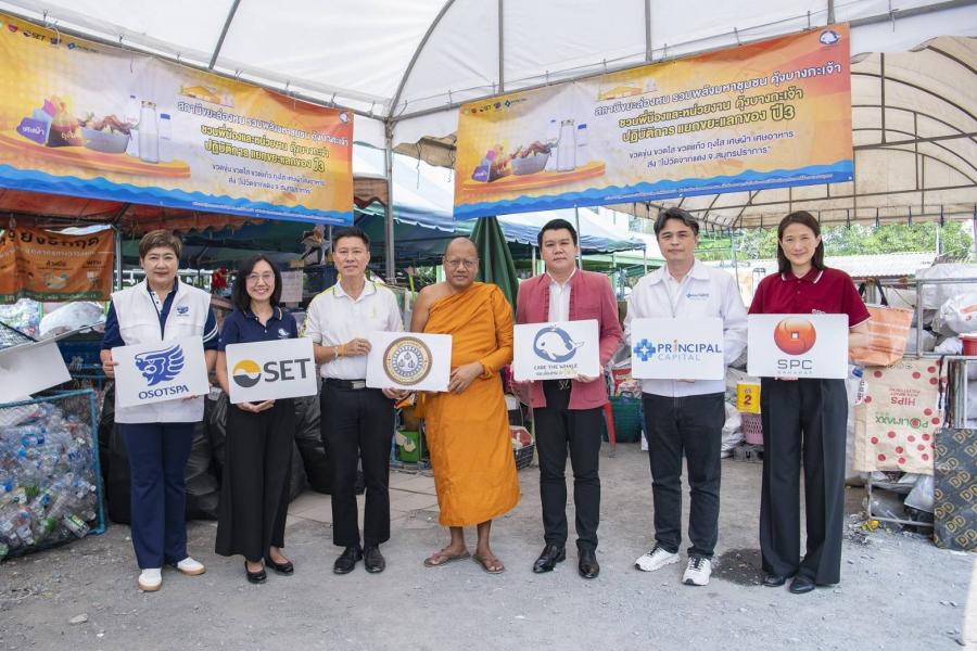 สหพัฒน์ เดินหน้าโครงการ “สถานีขยะล่องหน รวมพลังมหาชุมชน คุ้งบางกะเจ้า” ปีที่ 3 สหพัฒน์ เดินหน้าโครงการ “สถานีขยะล่องหน รวมพลังมหาชุมชน คุ้งบางกะเจ้า” ปีที่ 3