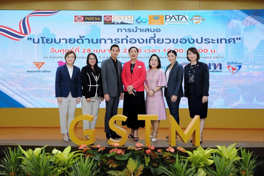 คณะการจัดการการท่องเที่ยว NIDA ร่วมกับ คณะการท่องเที่ยวและอุตสาหกรรมบริการ UTCC และ PATA เปิดเวทีให้พรรคการเมืองนำเสนอนโยบายด้านการท่องเที่ยวของประเทศไทย คณะการจัดการการท่องเที่ยว NIDA ร่วมกับ คณะการท่องเที่ยวและอุตสาหกรรมบริการ UTCC และ PATA เปิดเวทีให้พรรคการเมืองนำเสนอนโยบายด้านการท่องเที่ยวของประเทศไทย