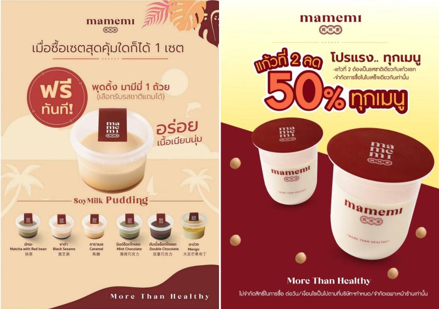 นมถั่วเหลืองคั้นสด “มามีมี่” จัดเต็ม 2 โปรฯ จุกๆ อิ่มอร่อยสุขภาพดีตลอดเดือนพฤษภาคม นมถั่วเหลืองคั้นสด “มามีมี่” จัดเต็ม 2 โปรฯ จุกๆ อิ่มอร่อยสุขภาพดีตลอดเดือนพฤษภาคม