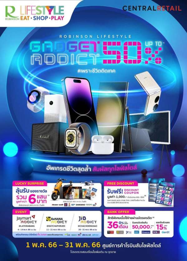 ศูนย์การค้าโรบินสันไลฟ์สไตล์ ชวนนักช้อปสายแกดเจ็ตอัพเกรดชีวิตสุดล้ำ สัมผัสทุกไลฟ์สไตล์ กับแคมเปญ “ROBINSON LIFESTYLE GADGET ADDICT” ยกขบวนไอเทมแกดเจ็ตและสินค้าไอทีกว่า 100 แบรนด์ พร้อมส่วนลดสูงสุด 50% ตลอดเดือน พ.ค. นี้!