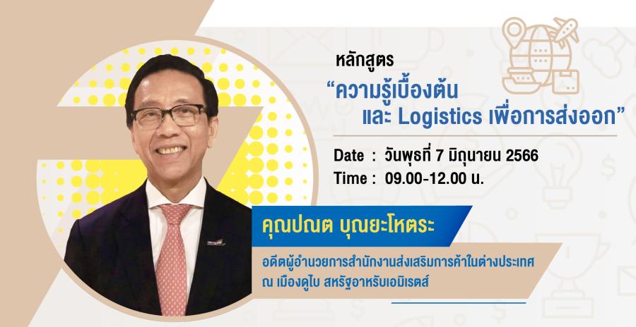 กระทรวงพาณิชย์ จัดทัพหลักสูตรสุดเข้มข้นโดยวิทยากรและผู้บริหารชั้นนำ ร่วมปั้น Gen Z สู่การเป็นซีอีโอ ขับเคลื่อนเศรษฐกิจไทยในอนาคต