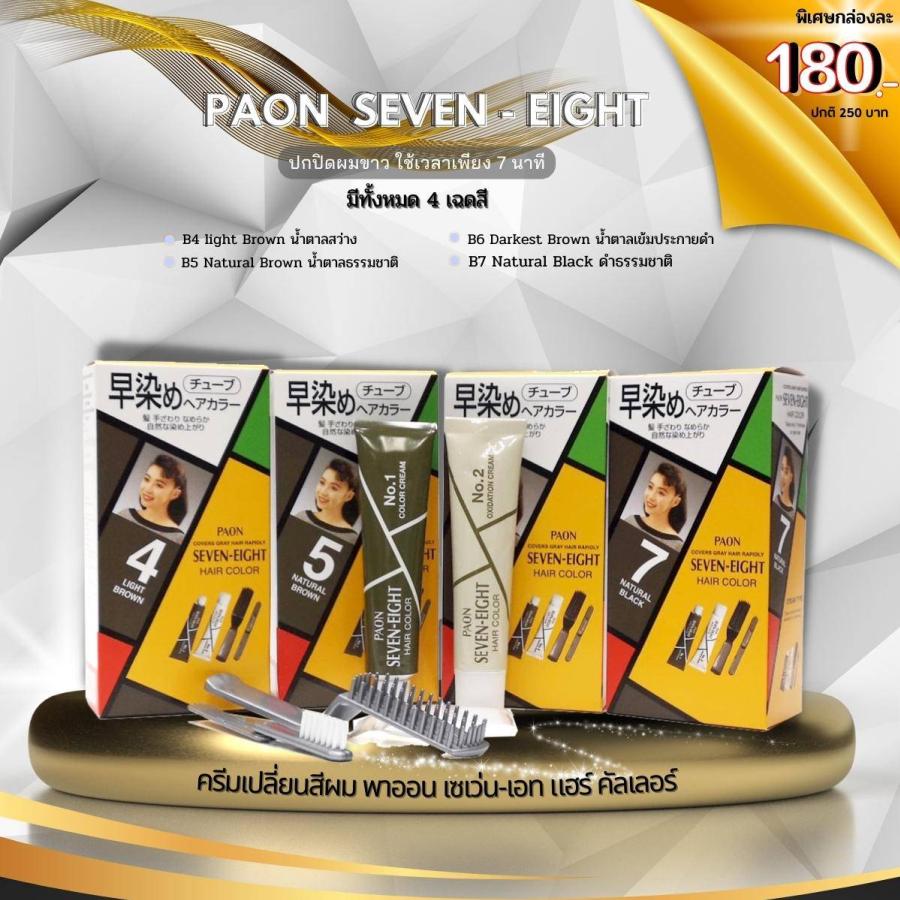 PAON SEVEN-EIGHT ลดราคาพิเศษ ส่งท้ายซัมเมอร์ PAON SEVEN-EIGHT ลดราคาพิเศษ ส่งท้ายซัมเมอร์