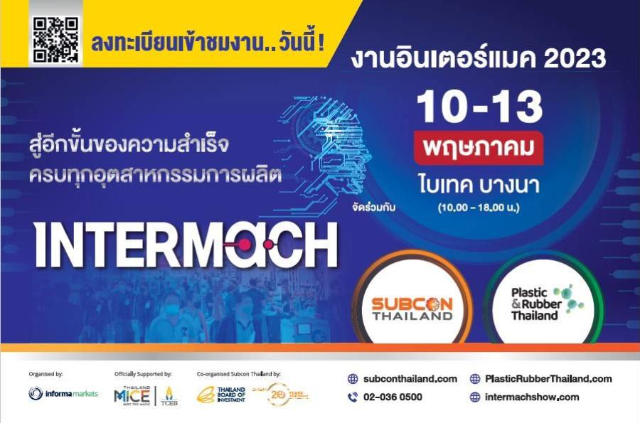 พร้อมเปิดงานอินเตอร์แมค 2023 (Intermach 2023) พร้อมเปิดงานอินเตอร์แมค 2023 (Intermach 2023)