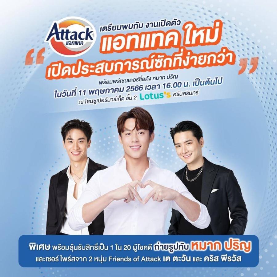 แบรนด์ผลิตภัณฑ์ซักผ้าชั้นนำ “แอทแทค” ภายใต้การนำของ นายยูจิ ชิมิซึ ประธานกรรมการบริษัทคาโอ อินดัสเตรียล (ประเทศไทย) จำกัด แบรนด์ผลิตภัณฑ์ซักผ้าชั้นนำ “แอทแทค” ภายใต้การนำของ นายยูจิ ชิมิซึ ประธานกรรมการบริษัทคาโอ อินดัสเตรียล (ประเทศไทย) จำกัด