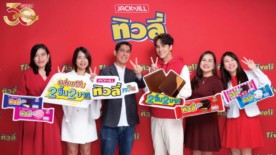 ทิวลี่ตอกย้ำความปัง พร้อมพรีเซนเตอร์สุดฮอต นนน-กรภัทร์ แชร์ความฟินกับ “ทิวลี่ ทวิน อร่อยฟิน 2 ชิ้น 2 บาท” ทิวลี่ตอกย้ำความปัง พร้อมพรีเซนเตอร์สุดฮอต นนน-กรภัทร์ แชร์ความฟินกับ “ทิวลี่ ทวิน อร่อยฟิน 2 ชิ้น 2 บาท”