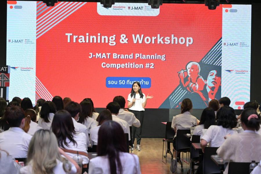 ไปรษณีย์ไทย – สมาคมการตลาดฯ ปลื้มนิสิต นักศึกษากว่า 1,400 คน ร่วมครีเอทไอเดีย    ส่งแผนปั้นไปรษณีย์ไทยให้เป็นมากกว่าการส่ง พร้อมดึงกูรูด้านตลาดและแบรนด์    แนะแนวกลยุทธ์ปั้นแบรนด์ให้ 14 อีกครั้ง