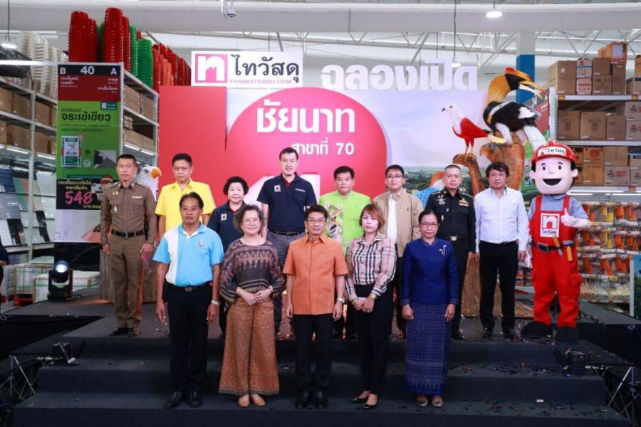 เปิดแล้ว! ไทวัสดุแห่งแรกในชัยนาท กระหน่ำโปรสุดพิเศษฉลองเปิดสาขาใหม่แห่งที่ 70 ลดสูงสุด 60% ถึง 14 พฤษภานี้เท่านั้น เปิดแล้ว! ไทวัสดุแห่งแรกในชัยนาท กระหน่ำโปรสุดพิเศษฉลองเปิดสาขาใหม่แห่งที่ 70 ลดสูงสุด 60% ถึง 14 พฤษภานี้เท่านั้น