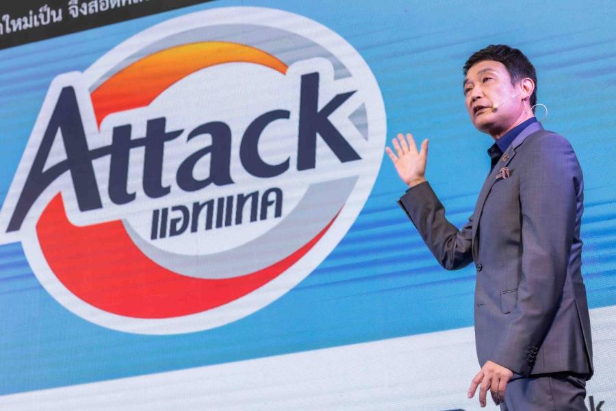 แอทแทค รีแบรนด์ครั้งใหญ่  พร้อมเปิดมิติใหม่สู่นวัตกรรมการซักผ้ารูปแบบที่ง่ายต่อการใช้ชีวิต