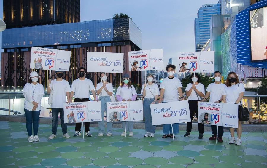 กลุ่ม “ซื่อสัตย์เพื่อชาติ” ออกปฏิบัติการ รณรงค์ให้คนไทยเลือกคน “ซื่อสัตย์” ในการเลือกตั้งที่กำลังจะมาถึง  