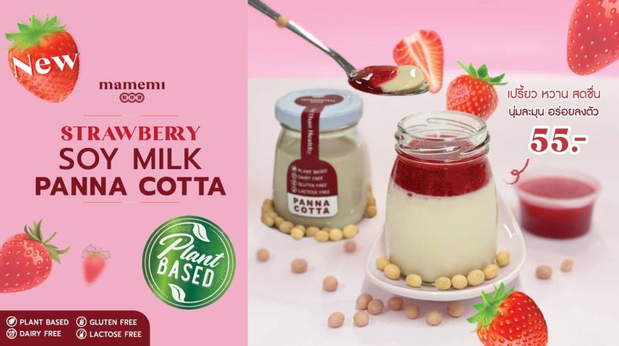 ขนมใหม่มาแรง Strawberry Soy Milk Panna cotta จากมามีมี่ พานาคอตต้าเนื้อเนียนนุ่มละมุน ตัดกับซอสรสเปรี้ยวหวาน อร่อยลงตัว ขนมใหม่มาแรง Strawberry Soy Milk Panna cotta จากมามีมี่ พานาคอตต้าเนื้อเนียนนุ่มละมุน ตัดกับซอสรสเปรี้ยวหวาน อร่อยลงตัว