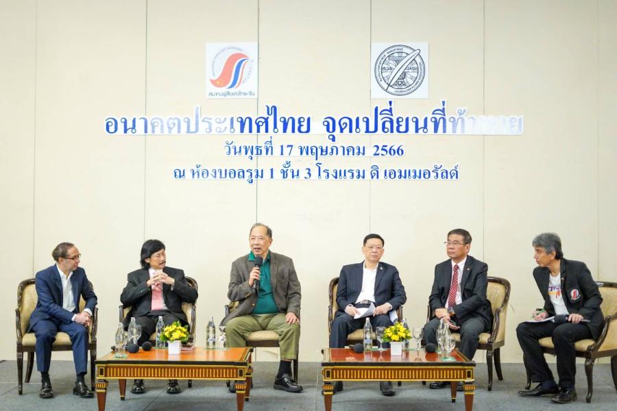 สมาคมผู้สื่อข่าวไทย-จีน จัดเวทีสัมมนา‘อนาคตประเทศไทยหลังเลือกตั้ง’ มองตรงกัน ถือเป็นจุดเปลี่ยนที่ท้าทายจริง สมาคมผู้สื่อข่าวไทย-จีน จัดเวทีสัมมนา‘อนาคตประเทศไทยหลังเลือกตั้ง’ มองตรงกัน ถือเป็นจุดเปลี่ยนที่ท้าทายจริง