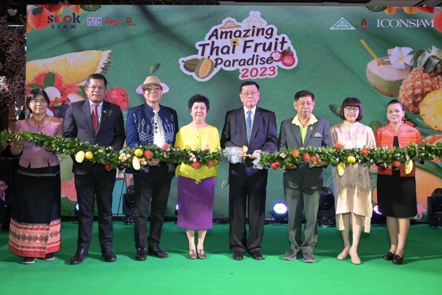 ไอคอนสยาม และเมืองสุขสยาม ร่วมกับ สมาคมพืชสวนแห่งประเทศไทย พร้อมด้วยพันธมิตร จัดเทศกาลงานผลไม้สุดยิ่งใหญ่ “Amazing Thai Fruit Paradise 2023” เต็มอิ่มกับผลไม้ประจำฤดูกาลเกรดพรีเมี่ยมของเมืองสยามจากทั้ง 4 ภาค ไอคอนสยาม และเมืองสุขสยาม ร่วมกับ สมาคมพืชสวนแห่งประเทศไทย พร้อมด้วยพันธมิตร จัดเทศกาลงานผลไม้สุดยิ่งใหญ่ “Amazing Thai Fruit Paradise 2023” เต็มอิ่มกับผลไม้ประจำฤดูกาลเกรดพรีเมี่ยมของเมืองสยามจากทั้ง 4 ภาค
