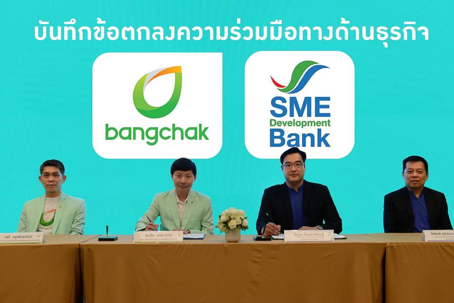 “บางจากฯ” ผนึก “SME D Bank” หนุน SME สร้างและขยายธุรกิจ ร่วมขับเคลื่อนเศรษฐกิจไทย “บางจากฯ” ผนึก “SME D Bank” หนุน SME สร้างและขยายธุรกิจ ร่วมขับเคลื่อนเศรษฐกิจไทย
