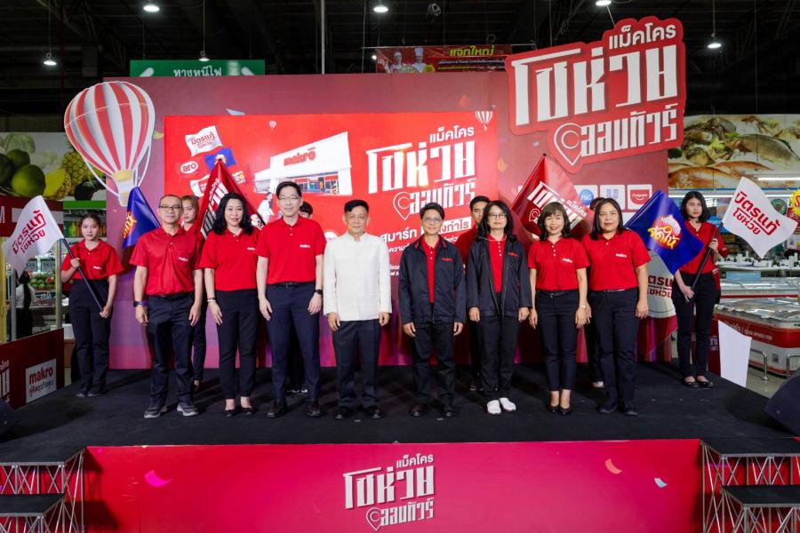 แม็คโคร จุดพลุ “แม็คโครโชห่วยออนทัวร์” อุดรธานี ตอกย้ำการเป็นมิตรแท้โชห่วย พร้อมวางแผนจัดต่อเนื่องทั่วทุกภูมิภาคทั่วไทย แม็คโคร จุดพลุ “แม็คโครโชห่วยออนทัวร์” อุดรธานี ตอกย้ำการเป็นมิตรแท้โชห่วย พร้อมวางแผนจัดต่อเนื่องทั่วทุกภูมิภาคทั่วไทย