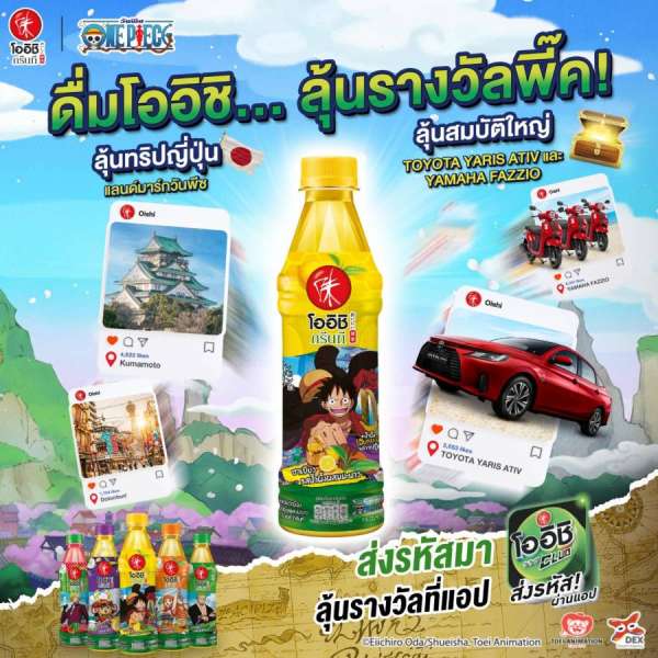 ดื่มโออิชิ ลุ้นรางวัลพีค โค้งสุดท้าย!!! ดื่มโออิชิ ลุ้นรางวัลพีค โค้งสุดท้าย!!!