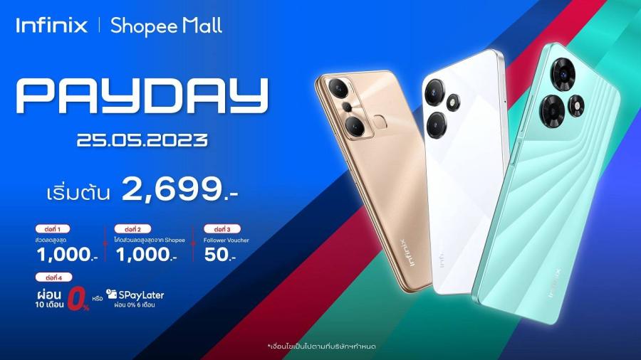 Infinix ลดจัดเต็ม! ส่งท้ายเดือน ให้ทุกคนเป็นเจ้าของมือถือรุ่นฮิตในราคาคุ้มค่า  พร้อมมอบส่วนลดสูงสุด 1,000* บาท  และข้อเสนอพิเศษผ่อน 0% นาน 10 เดือน* ผ่านแคมเปญ PAYDAY