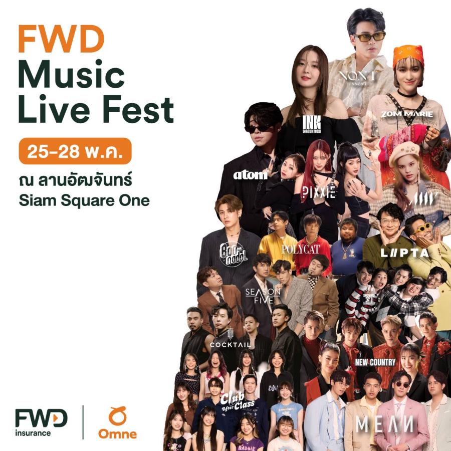 FWD ประกันชีวิต ชวนทุกคนมาสนุก สร้างความสุข นำทัพศิลปินสุดฮอต  บุก Siam Square กับคอนเสิร์ต “FWD Music Live Fest”  4 วันเต็ม 25 - 28 พฤษภาคมนี้