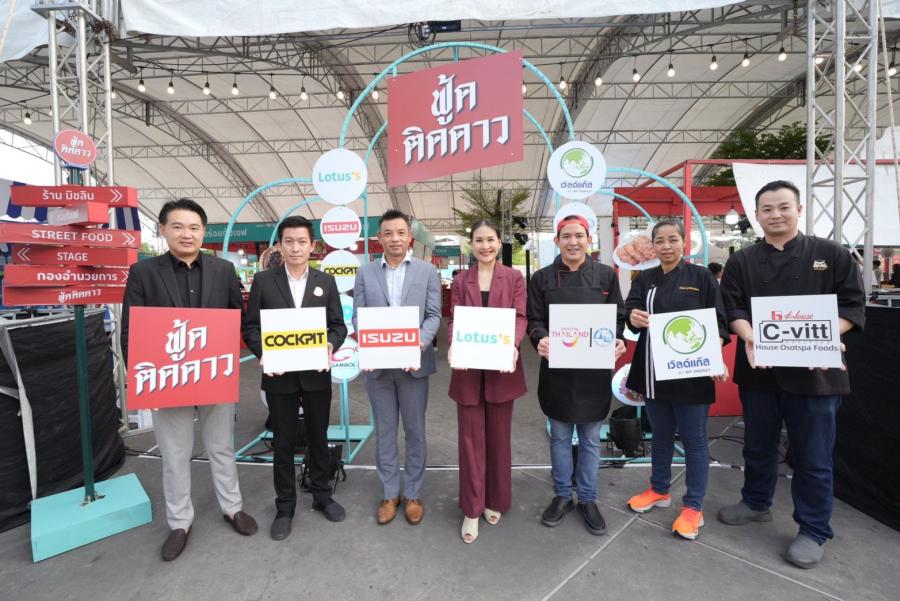 โลตัส ร่วมกับ ททท. จัดงาน “ฟู้ดติดดาว” ยกขบวนร้านมิชลินและสตรีทฟู้ดชื่อดังกว่า 25 ร้านค้า ที่สุดของประเทศไทย! เดินสายออกบูธในโลตัส 5 ภาค เติมเต็มการเป็นจุดหมายปลายทางสำหรับอาหารและอาหารสดคุณภาพสูง โลตัส ร่วมกับ ททท. จัดงาน “ฟู้ดติดดาว” ยกขบวนร้านมิชลินและสตรีทฟู้ดชื่อดังกว่า 25 ร้านค้า ที่สุดของประเทศไทย! เดินสายออกบูธในโลตัส 5 ภาค เติมเต็มการเป็นจุดหมายปลายทางสำหรับอาหารและอาหารสดคุณภาพสูง