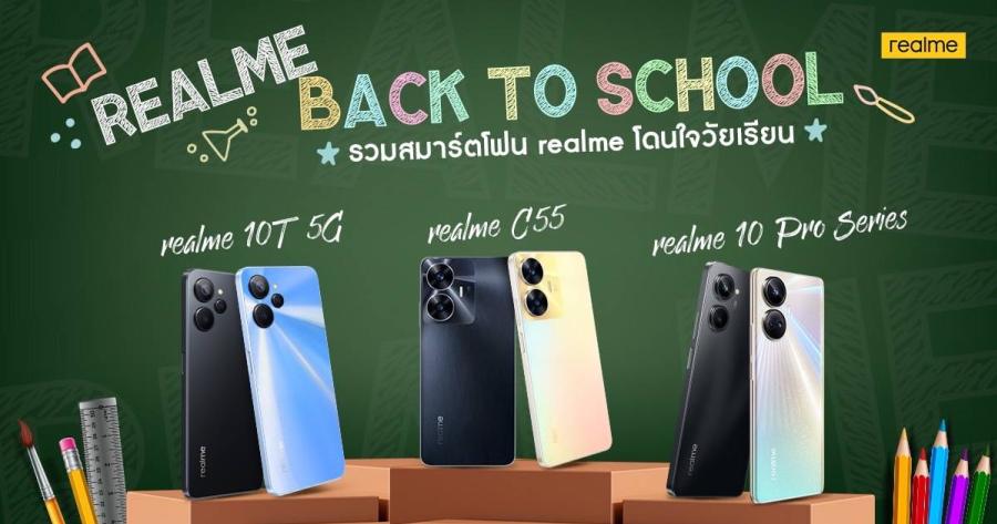 realme Back to School เปิดเซตสมาร์ตโฟนตอบโจทย์การศึกษา เลือกสเปกคุ้มค่าทุกระดับราคาทั้งบัดเจ็ตและแฟล็กชิป realme เอาใจนักเรียนนักศึกษาด้วยเซตสมาร์ตโฟนที่เหมาะกับทุกงบประมาณ ทั้ง C55, 10T 5G และ 10 Pro 5G Series